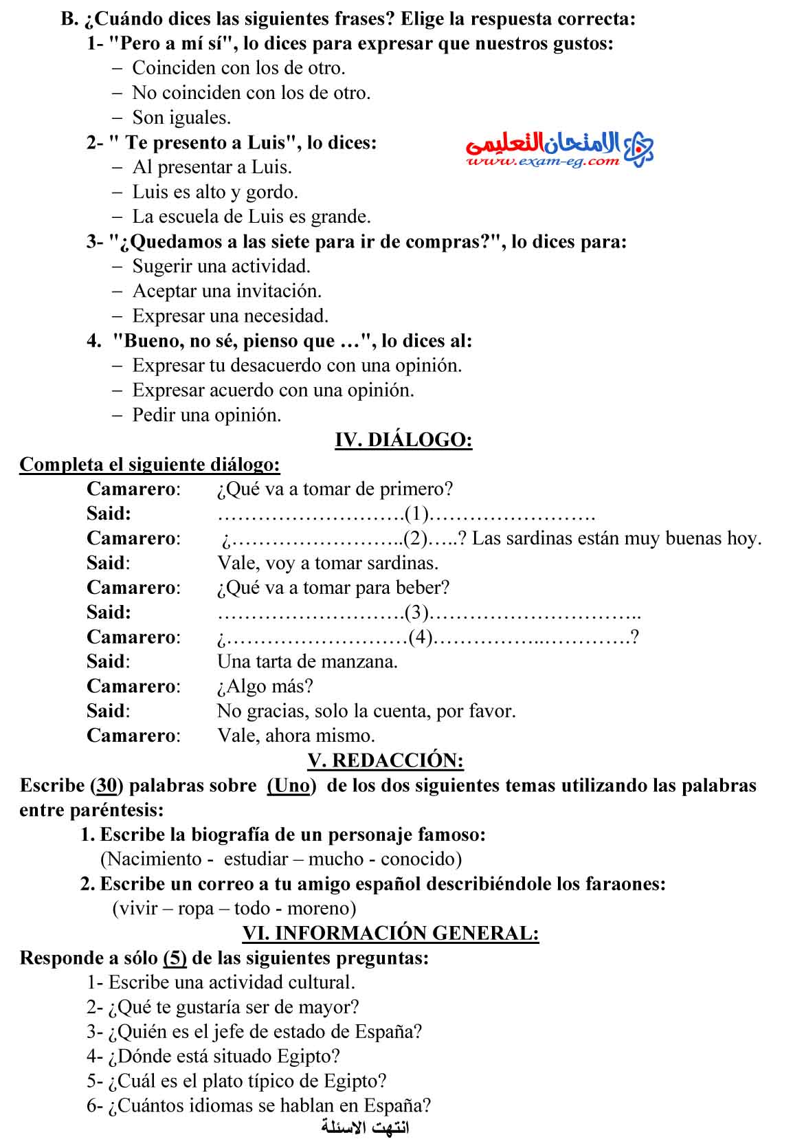 امتحان الوزارة في اللغة الاسبانية 3