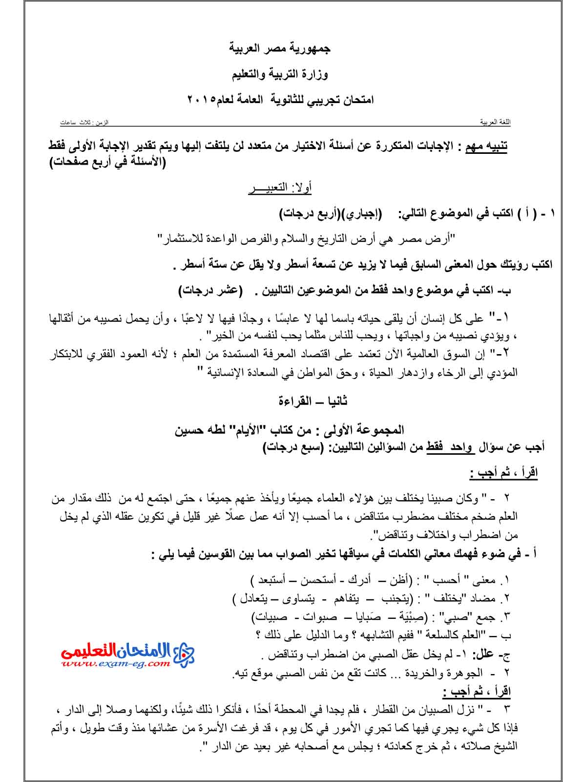 امتحان الوزارة في اللغة العربية