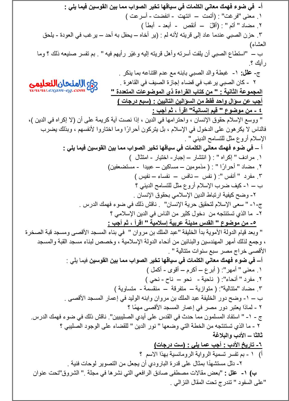 امتحان الوزارة في اللغة العربية 1