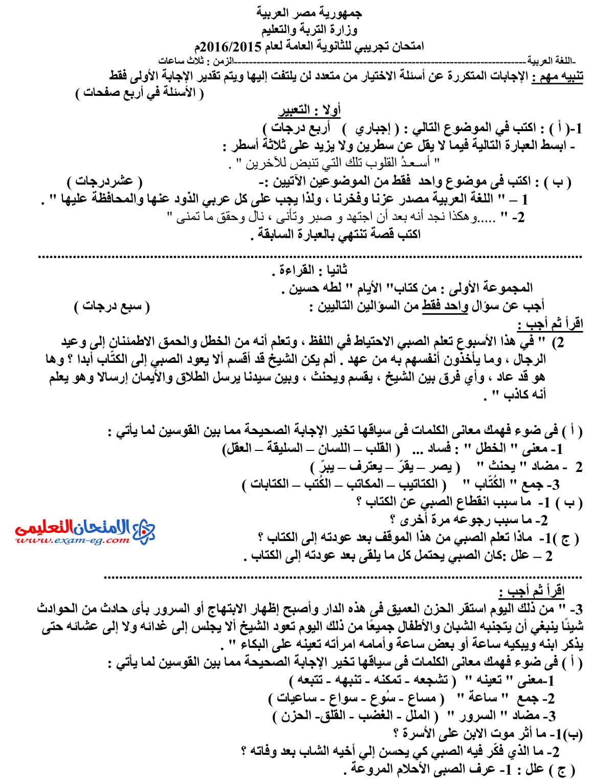 امتحان اللغة العربية 1 - مدرسة اون لاين (1)