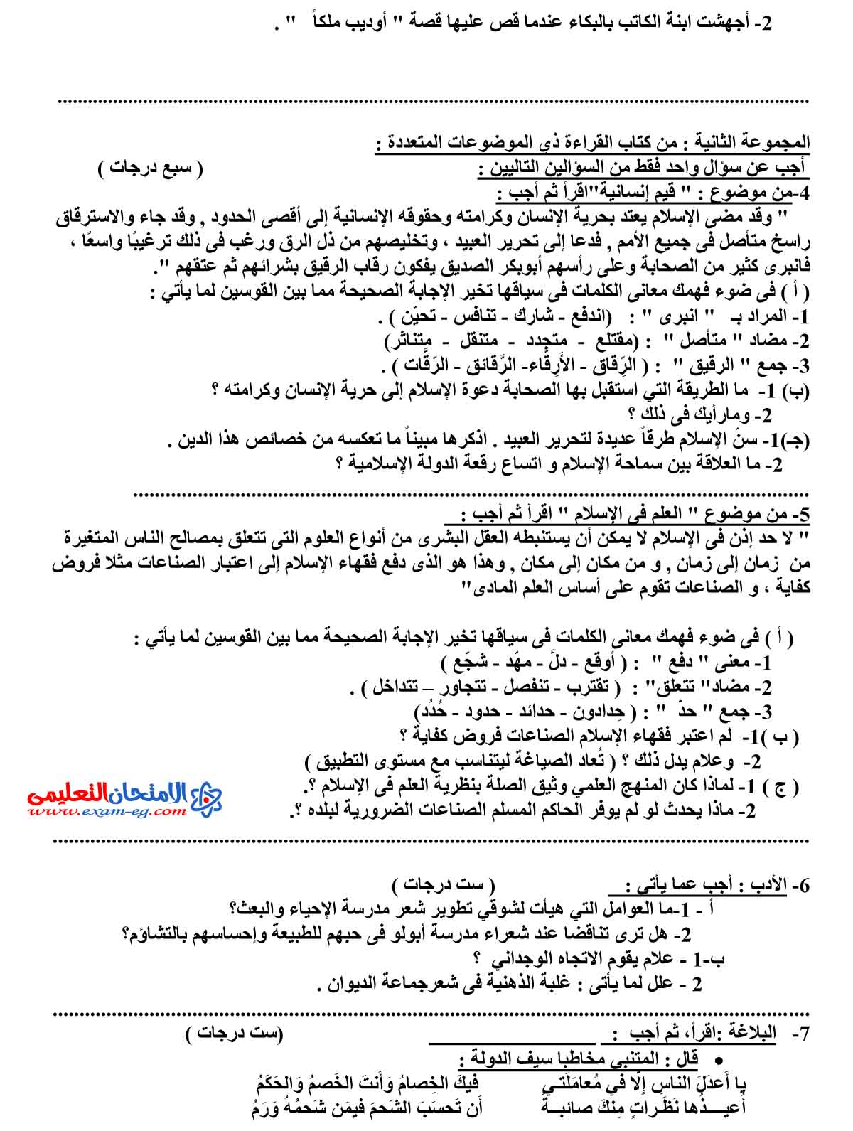 امتحان اللغة العربية 1 - مدرسة اون لاين (2)