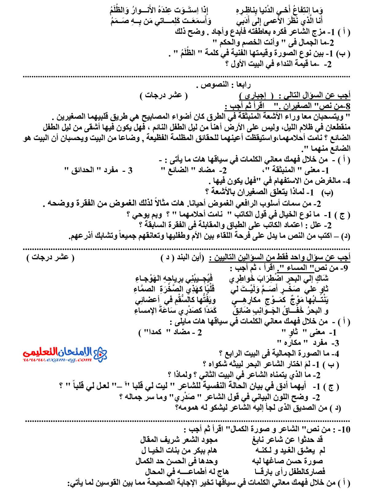 امتحان اللغة العربية 1 - مدرسة اون لاين (3)