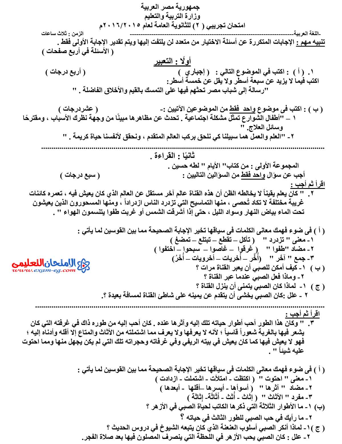 امتحان اللغة العربية 2 - مدرسة اون لاين (1)