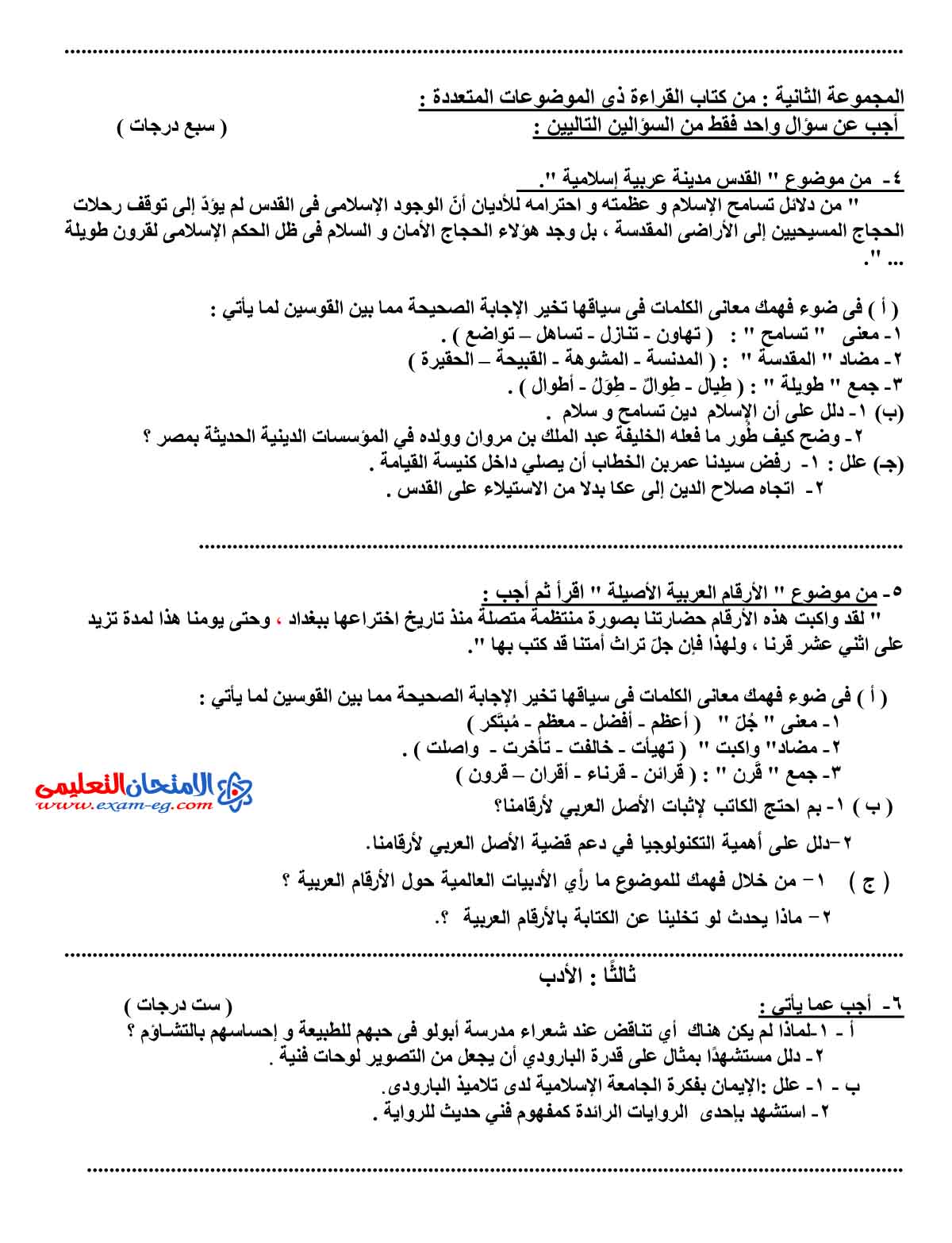 امتحان اللغة العربية 2 - مدرسة اون لاين (2)