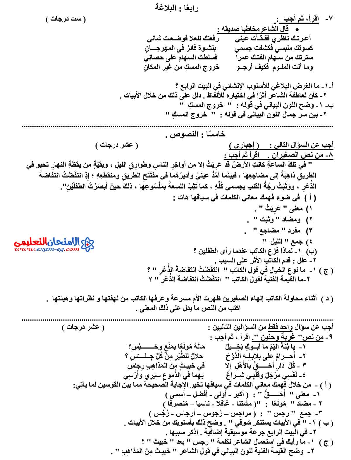 امتحان اللغة العربية 2 - مدرسة اون لاين (3)