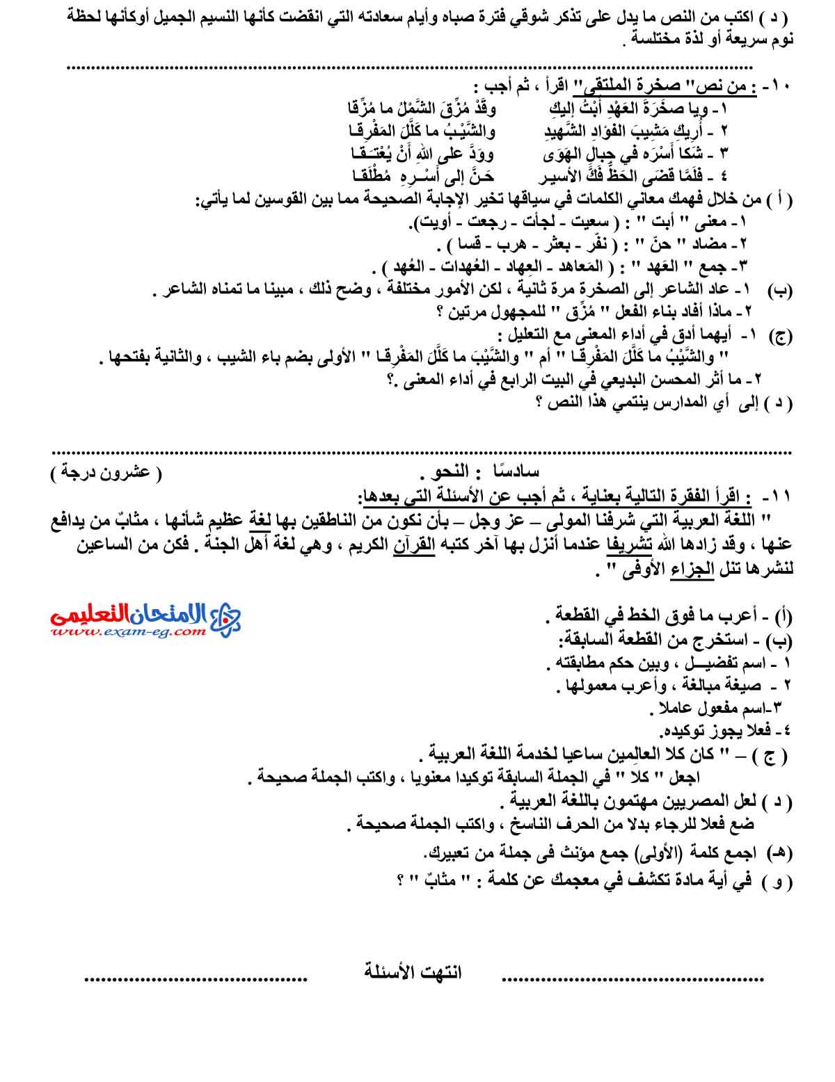 امتحان اللغة العربية 2 - مدرسة اون لاين (4)