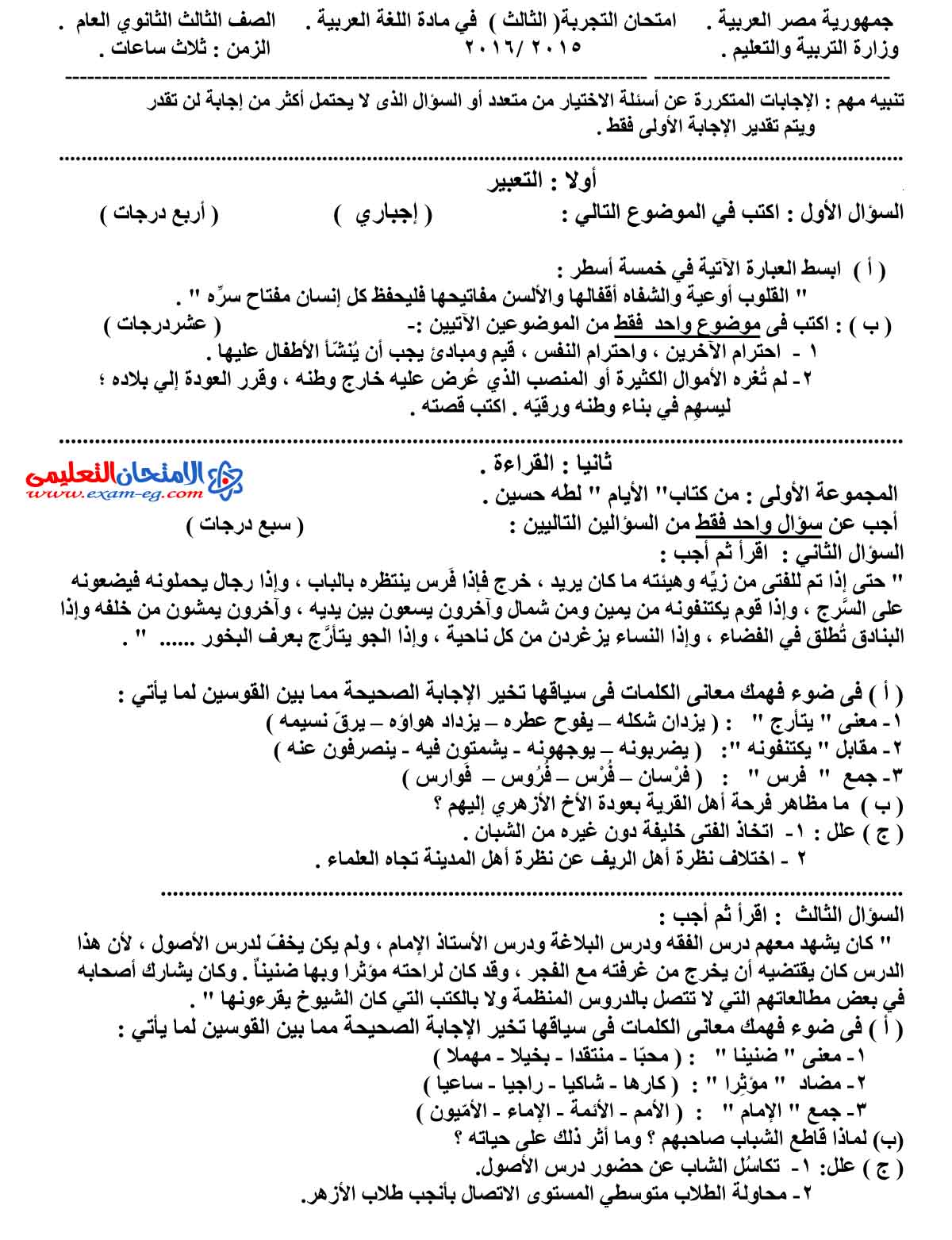 امتحان اللغة العربية 3 - مدرسة اون لاين (1)