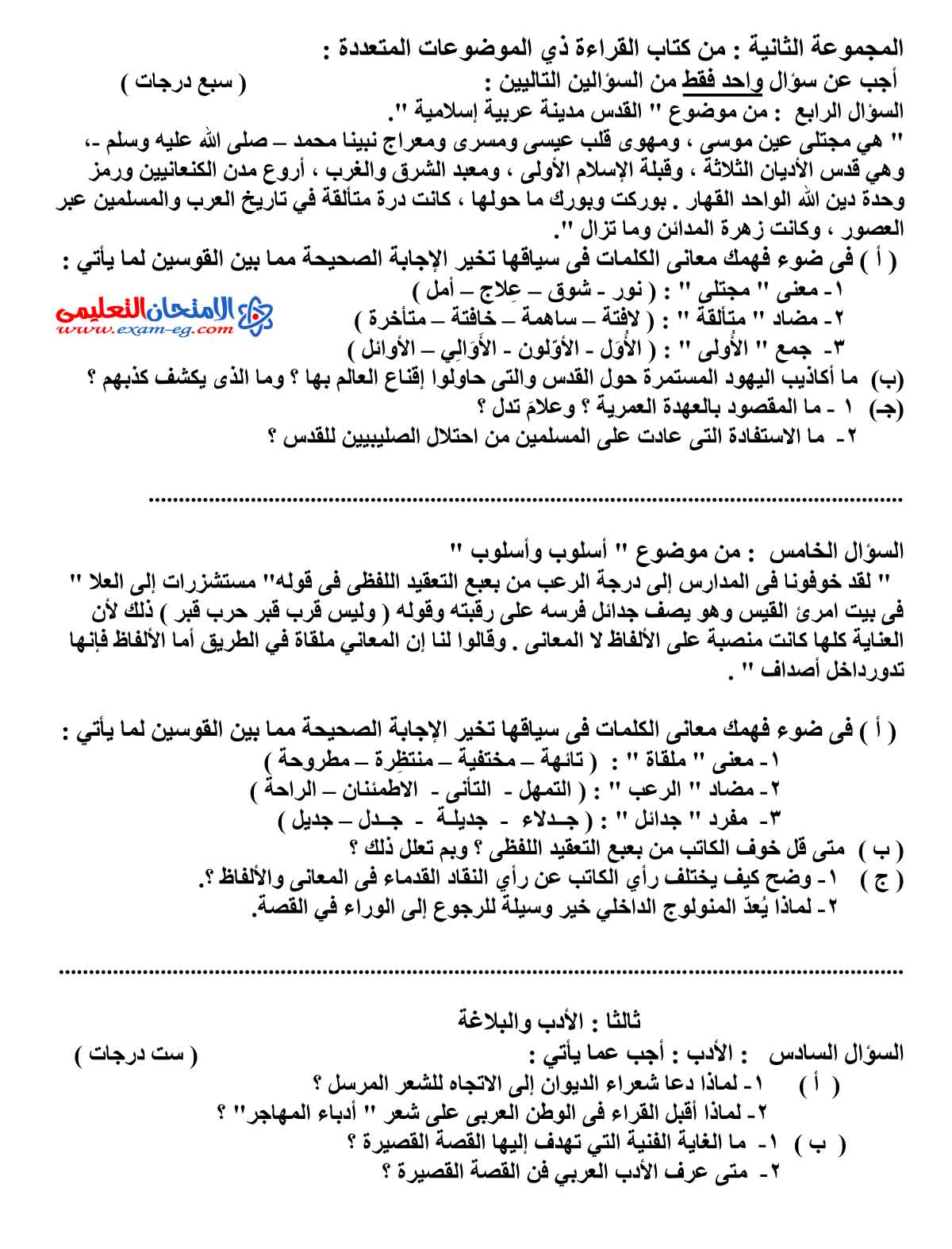 امتحان اللغة العربية 3 - مدرسة اون لاين (2)