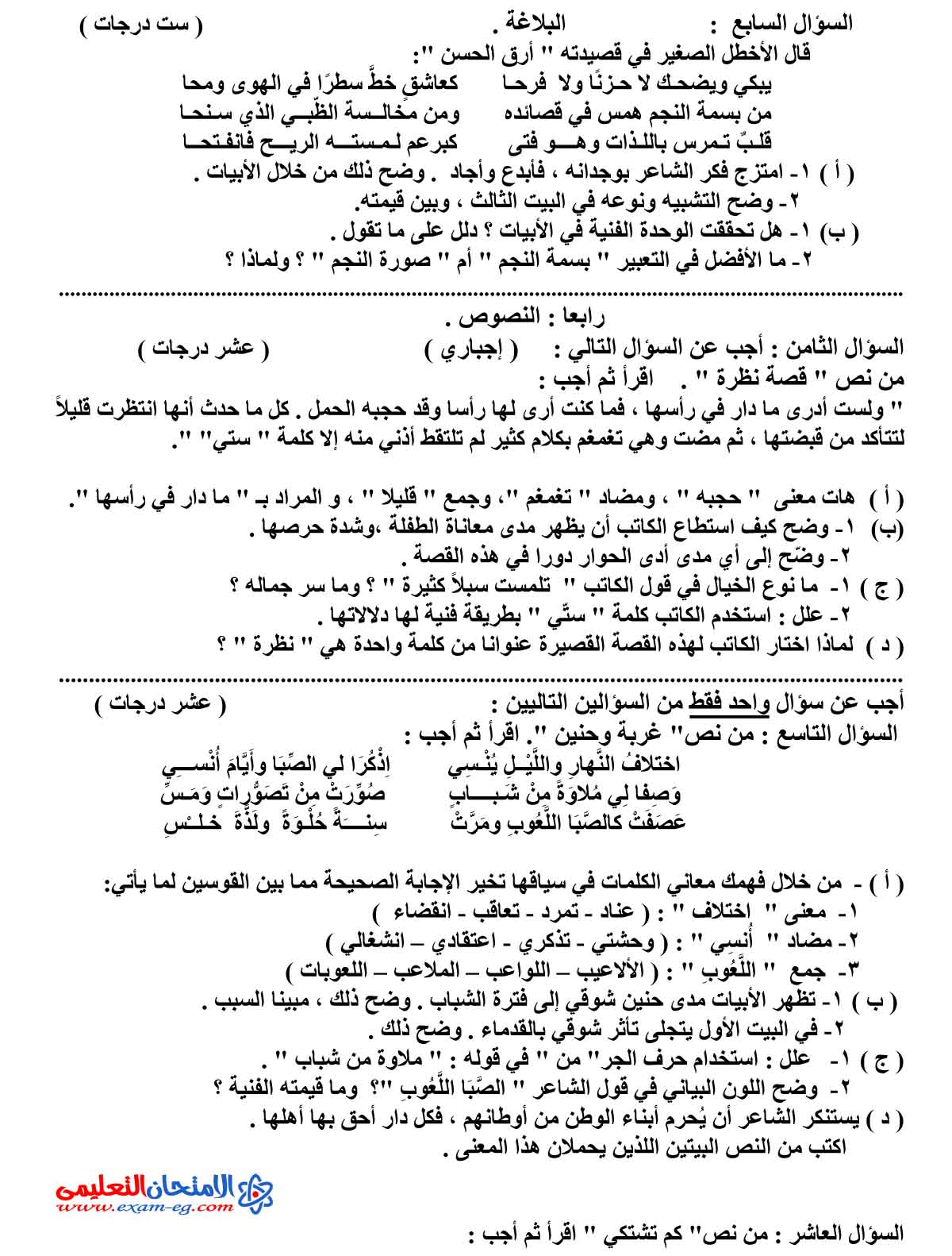 امتحان اللغة العربية 3 - مدرسة اون لاين (3)