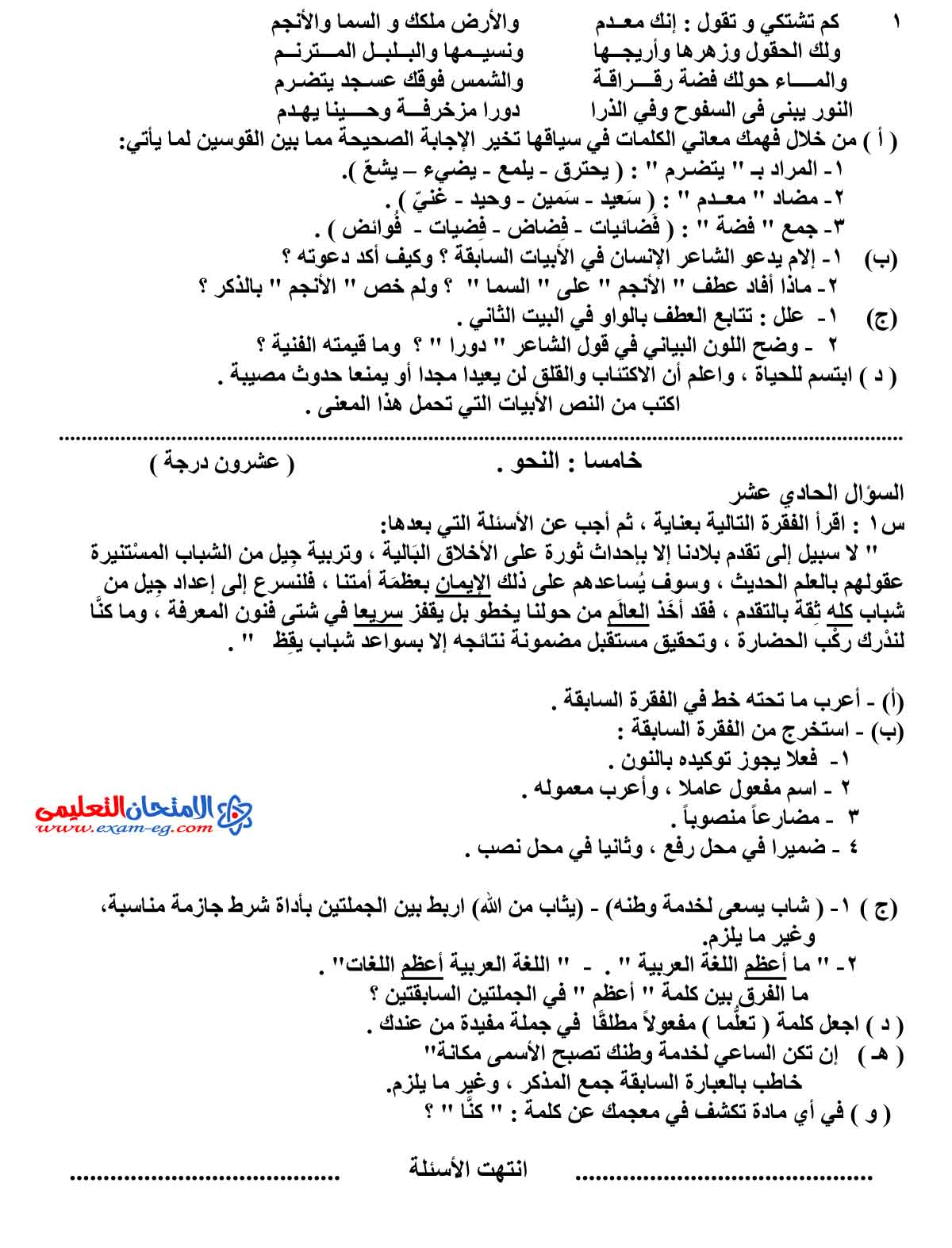 امتحان اللغة العربية 3 - مدرسة اون لاين (4)