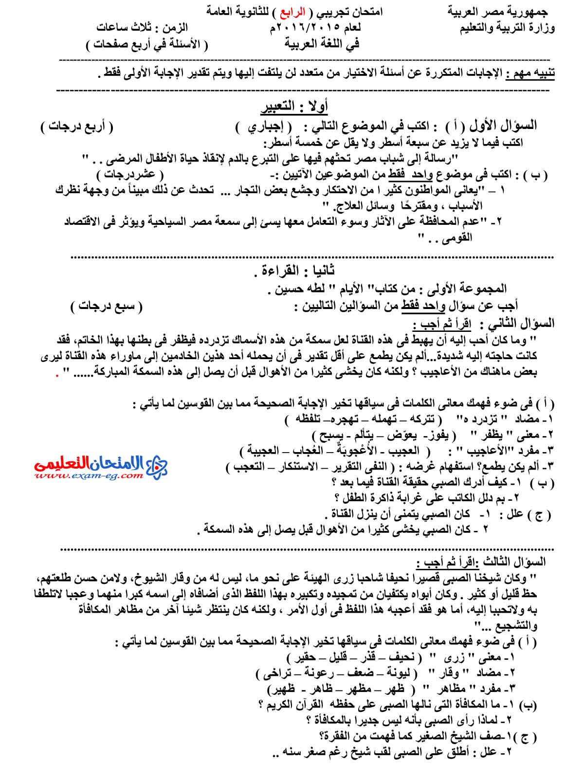 امتحان اللغة العربية 4 - مدرسة اون لاين (1)