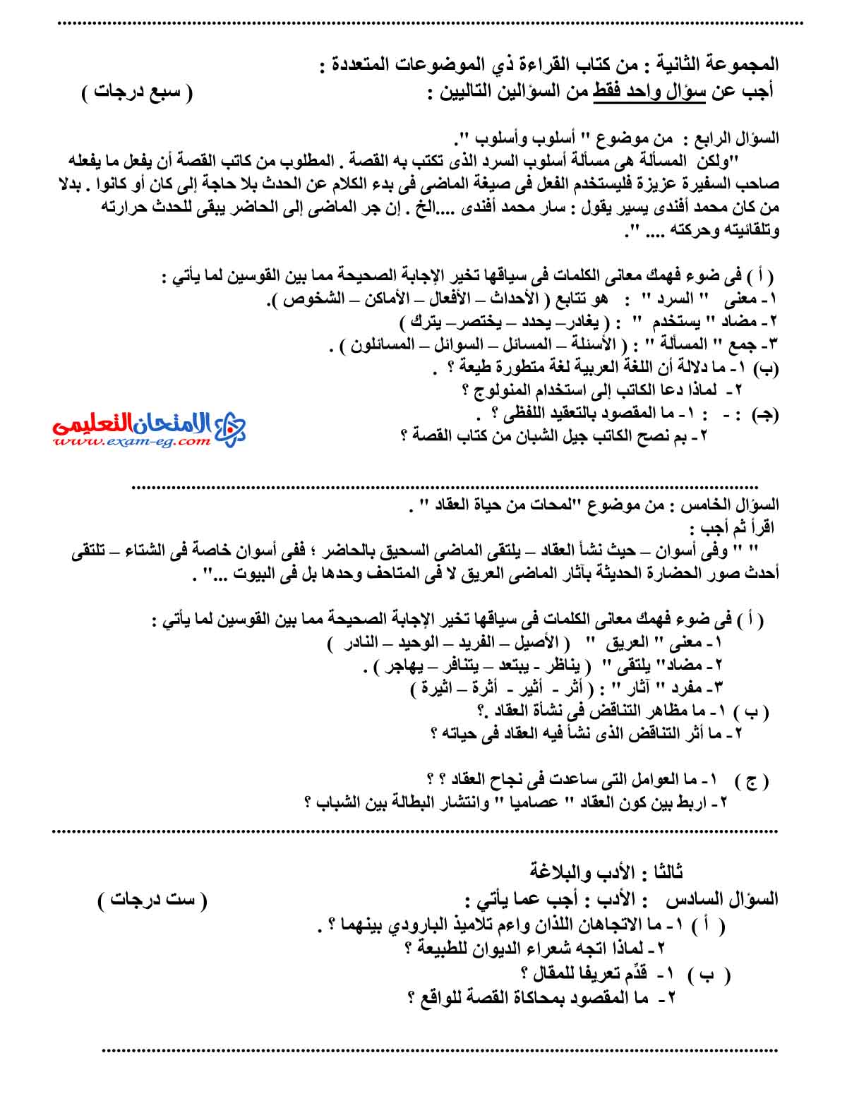 امتحان اللغة العربية 4 - مدرسة اون لاين (2)