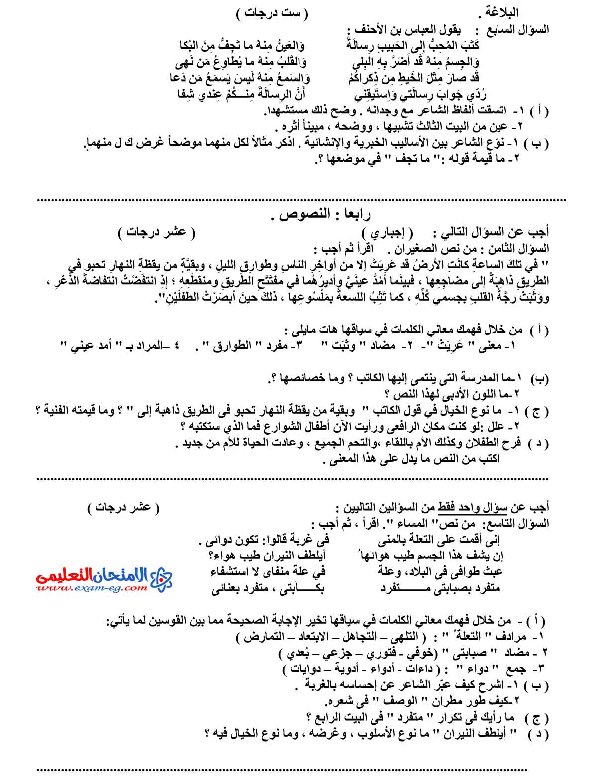 امتحان اللغة العربية 4 - مدرسة اون لاين (3)