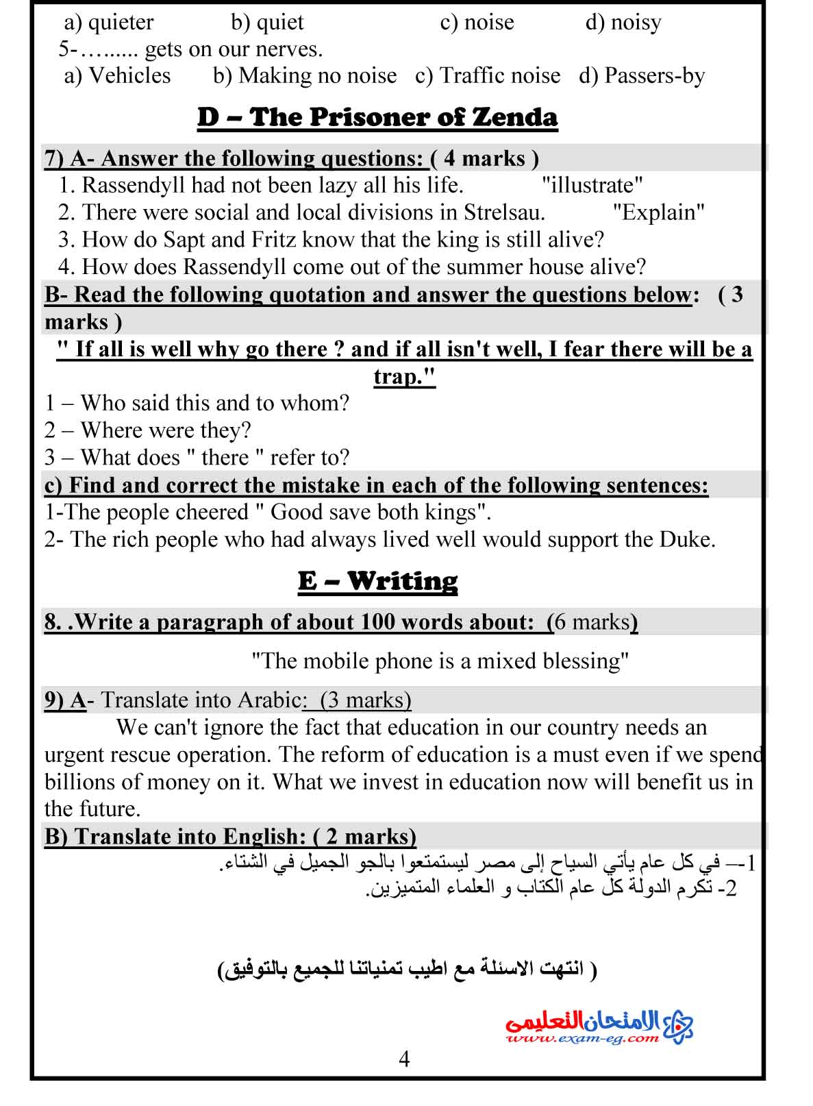 امتحان لغة انجليزية 2 - الامتحان التعليمى-4