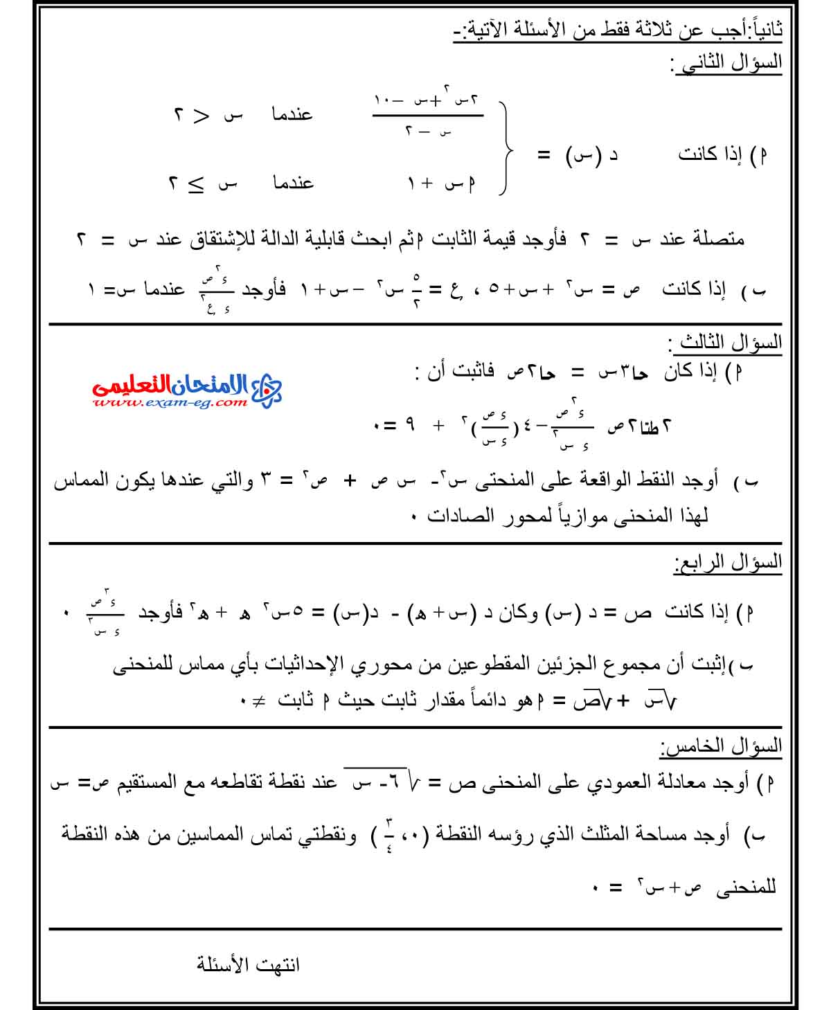 تفاضل وتكامل 1 - الامتحان التعليمى-2