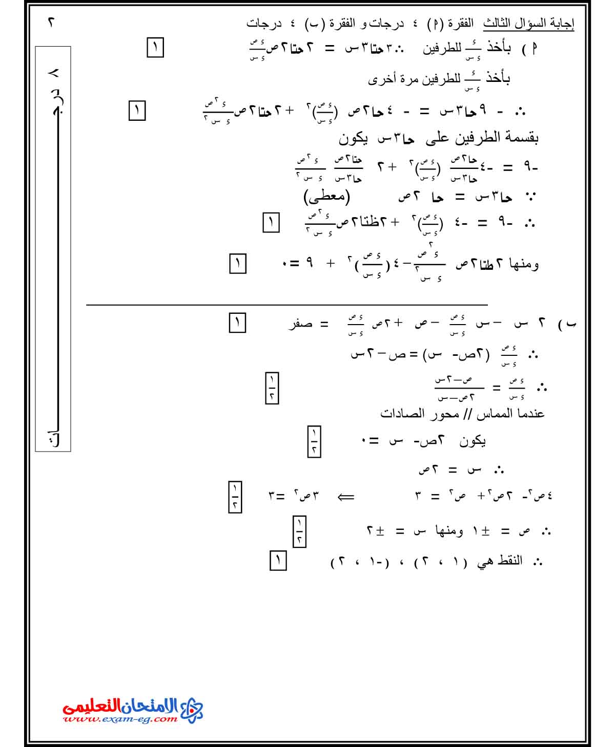 تفاضل وتكامل 1 - الامتحان التعليمى-4