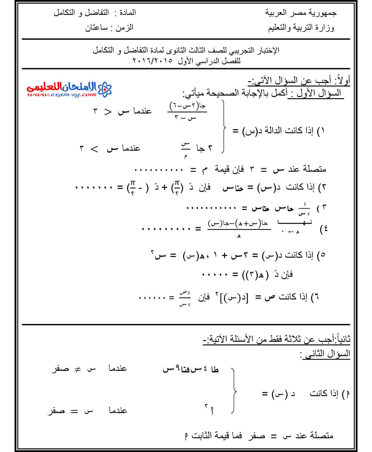 تفاضل وتكامل 2 - الامتحان التعليمى-1