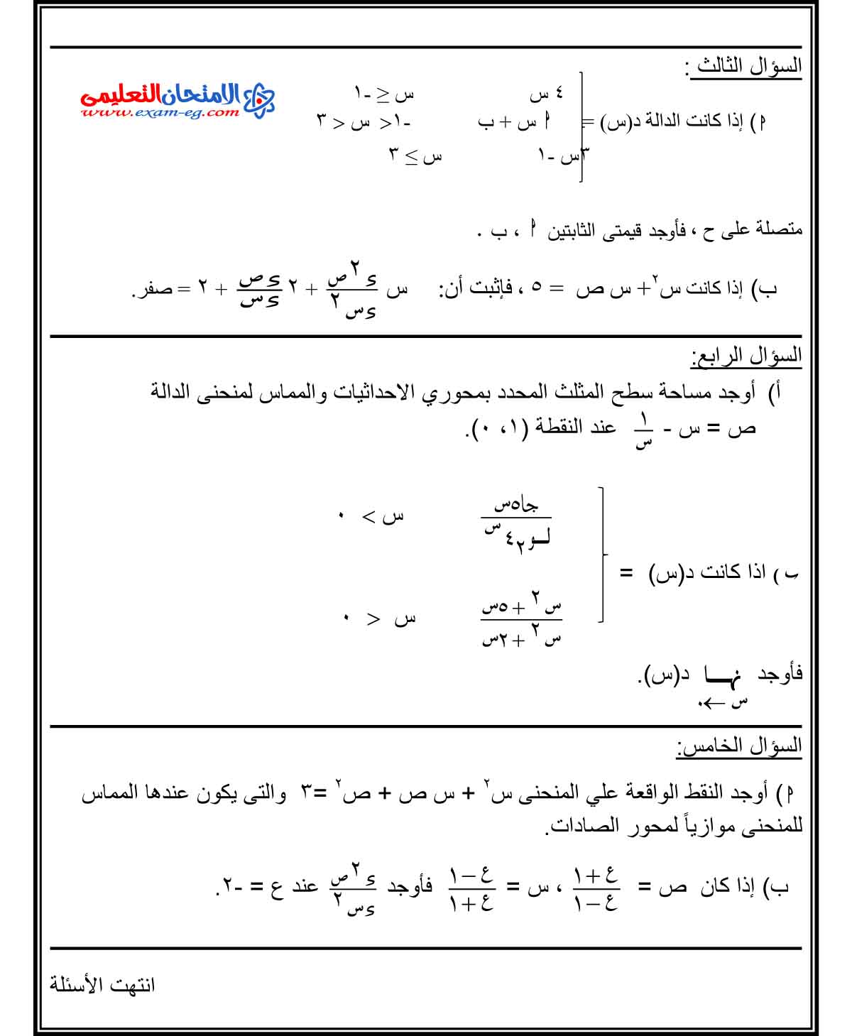 تفاضل وتكامل 4 - الامتحان التعليمى-2