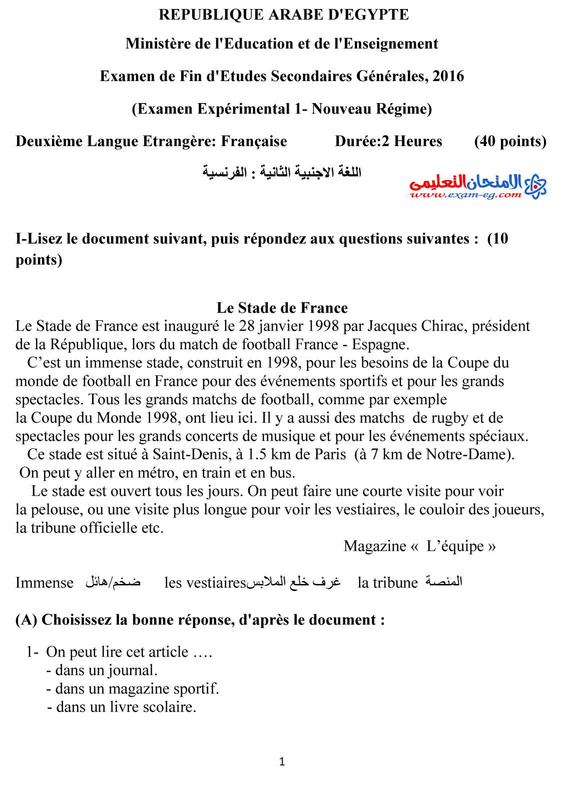 لغة فرنسية 1 - مدرسة اون لاين-1