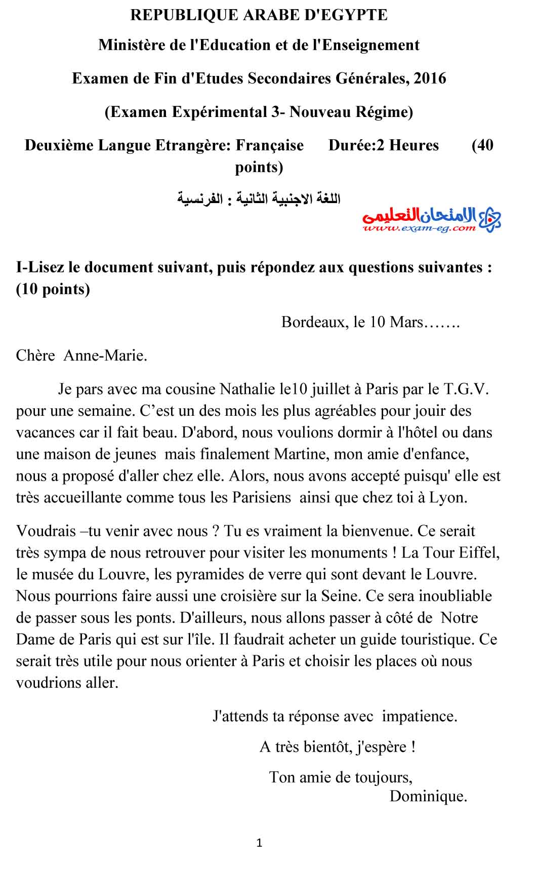 لغة فرنسية 3 - مدرسة اون لاين-1