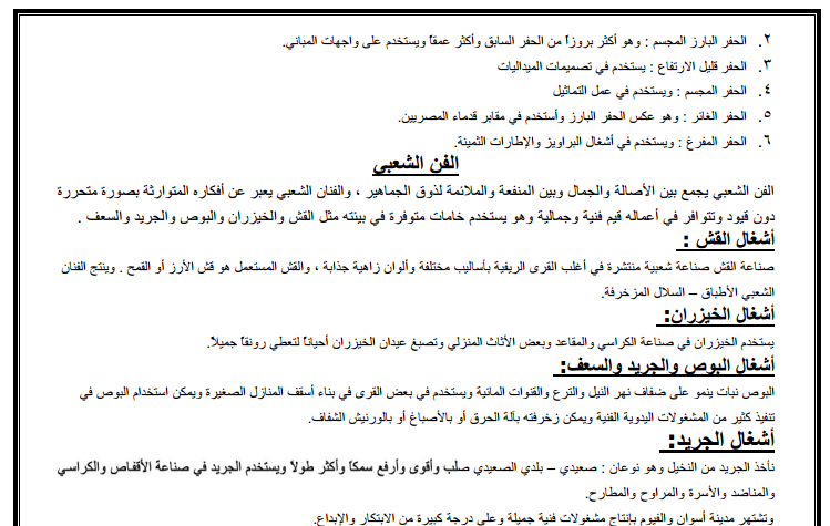 مذكرة التربية الفنية للصف الثالث الاعدادى الترم الثانى