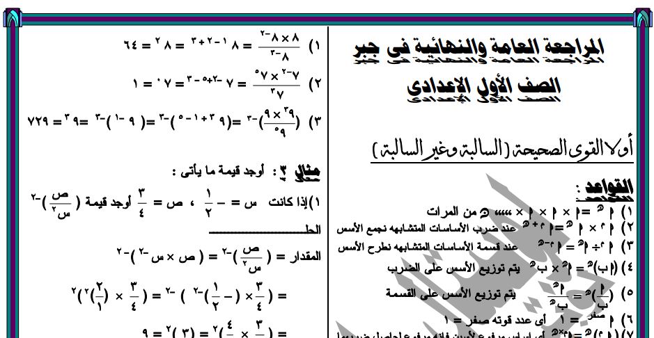 مذكرة جبر اولى اعدادى