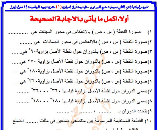 مذكرة هندسة اولى إعدادي