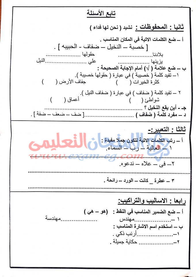 امتحان عربى تانية ابتدائى العريش