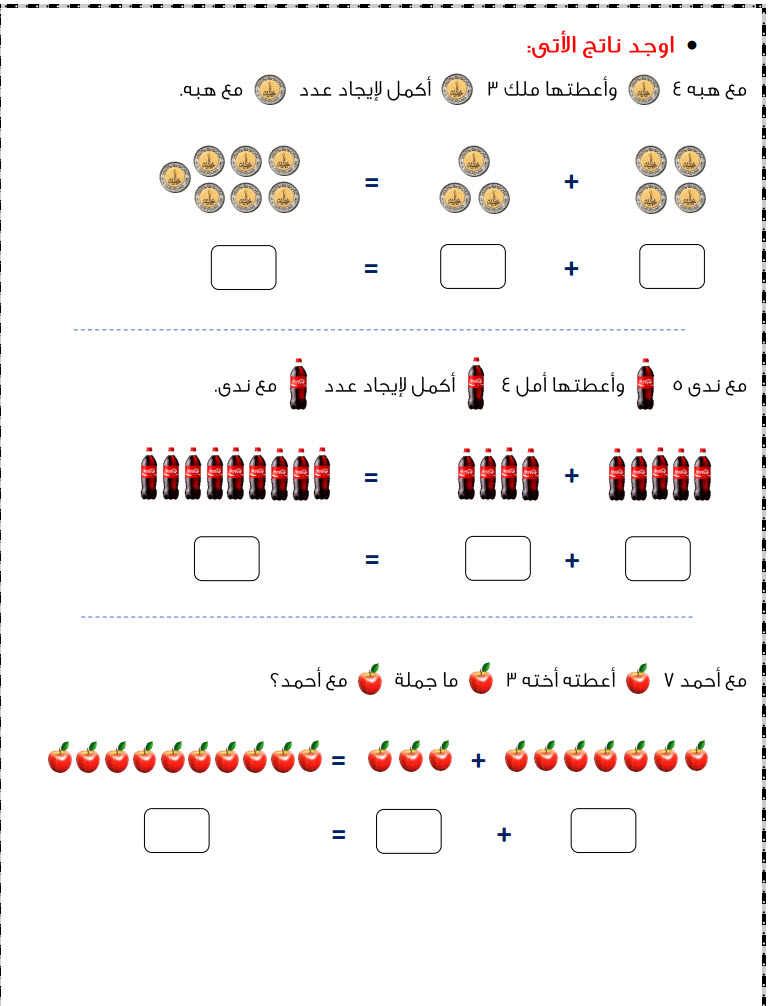 شرح الحساب لاولى ابتدائى