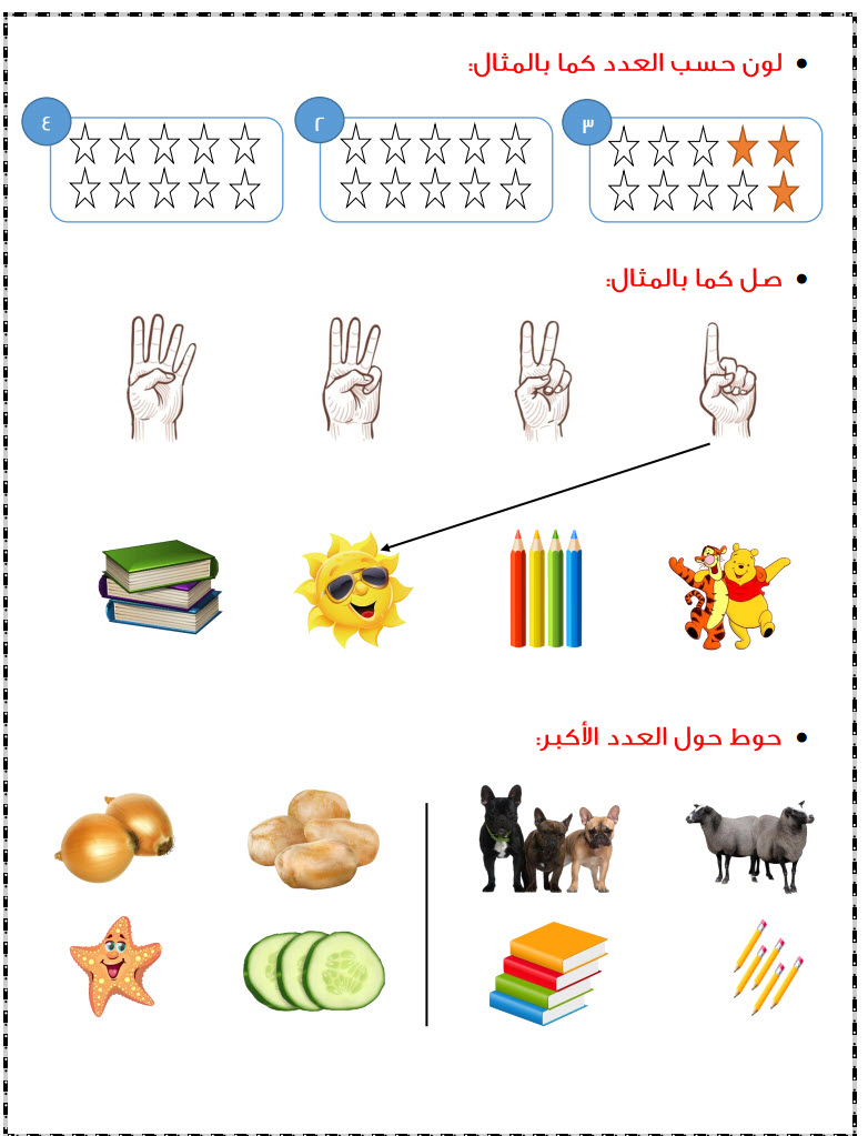 مذكرة رياضيات لاولى ابتدائى