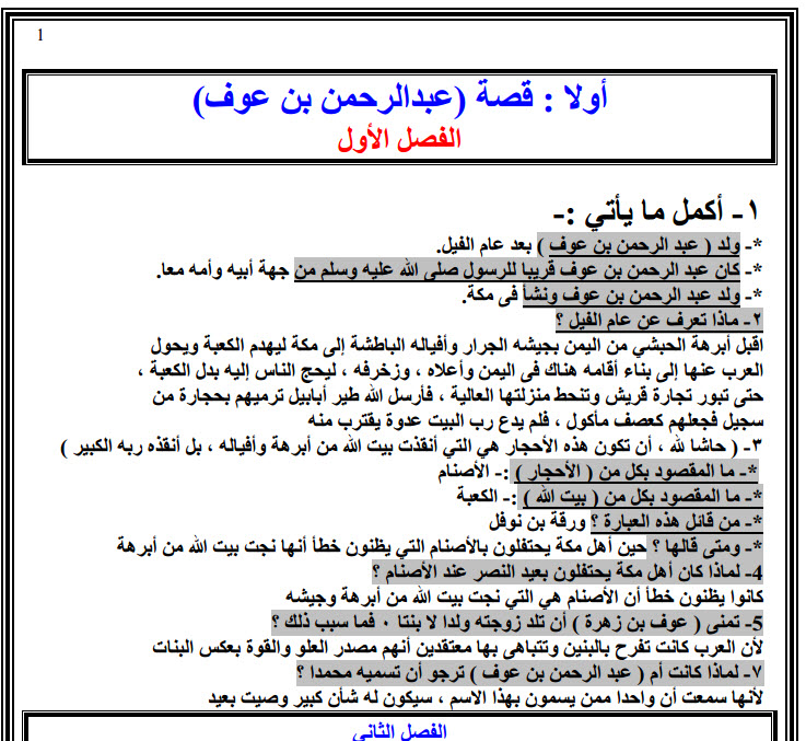 ملزمة دين خامسة ابتدائي ترم اول