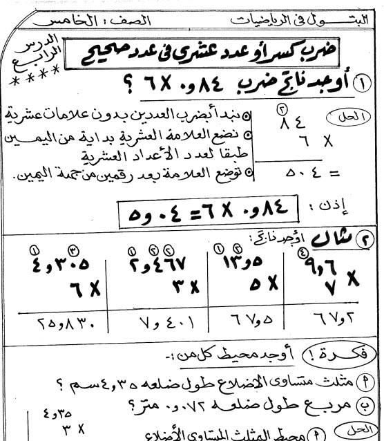 ملزمة رياضيات خامسة ابتدائي ترم اول