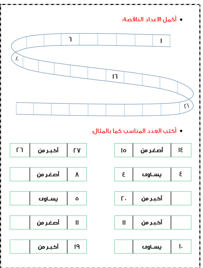 ملزمة رياضيات للصف الاول الابتدائى