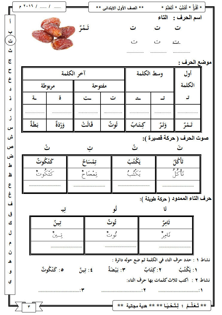 ملزمة لغة عربية الصف الاول الابتدائى