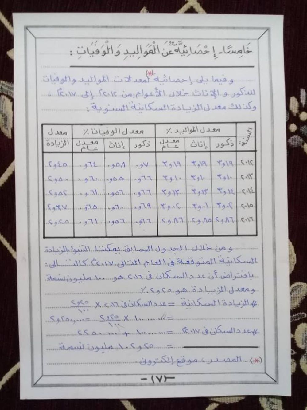 حساب عدد المواليد والوفيات والذكور والإناث