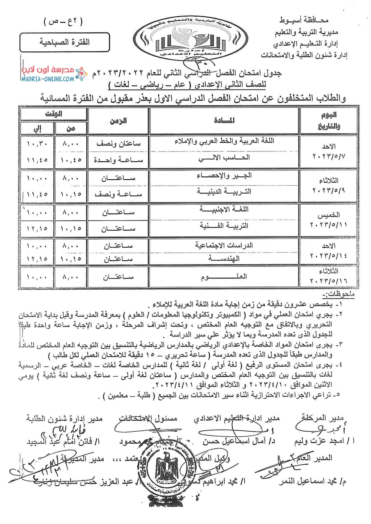 جدول تانية إعدادي بأسيوط 1