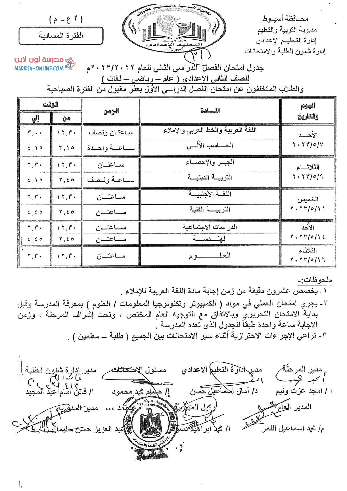 جدول تانية إعدادي بأسيوط 2