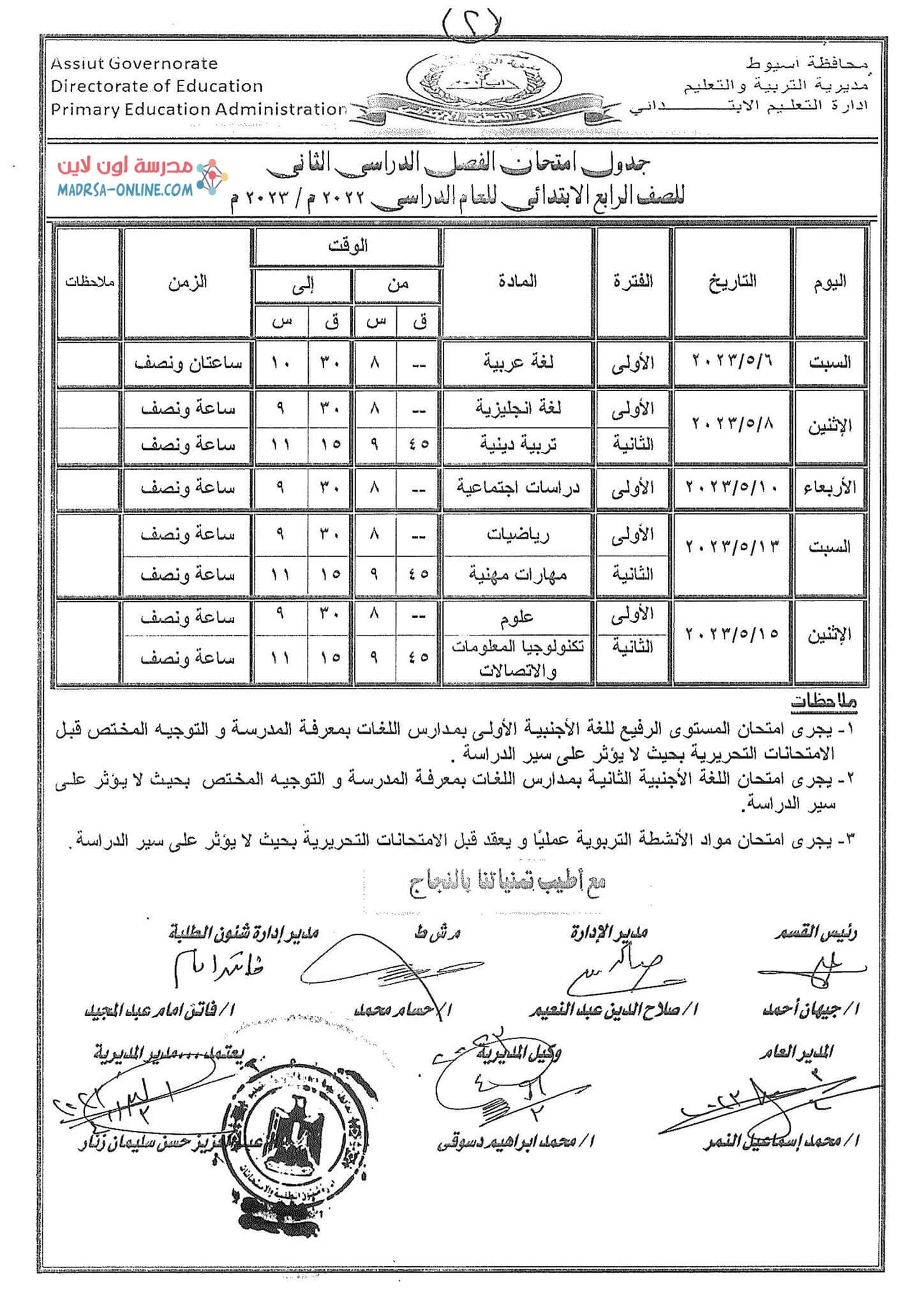 جدول رابعة ابتدائي بأسيوط