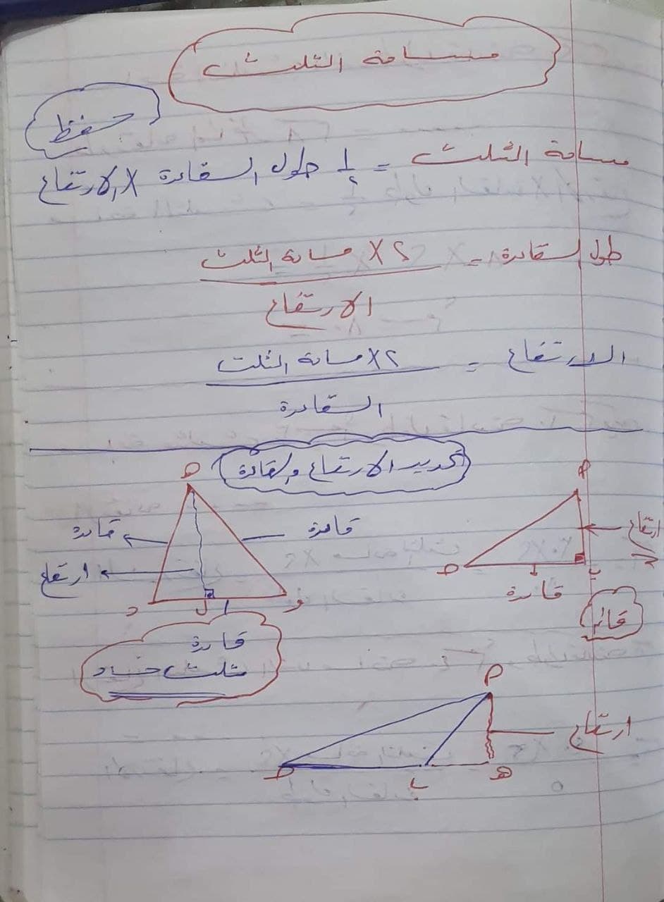 مساحة المثلث ومساحة متوازي الأضلاع 2