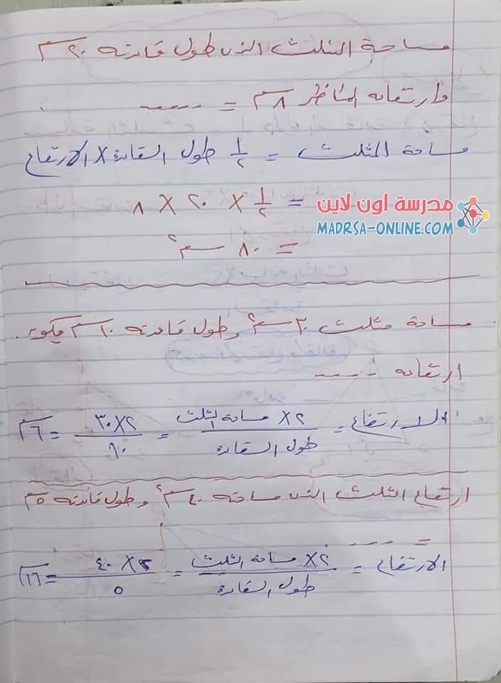 مساحة المثلث ومساحة متوازي الأضلاع 3