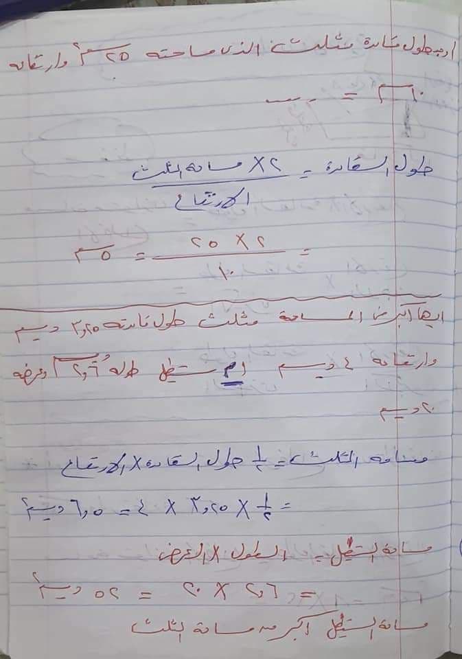 مساحة المثلث ومساحة متوازي الأضلاع 4