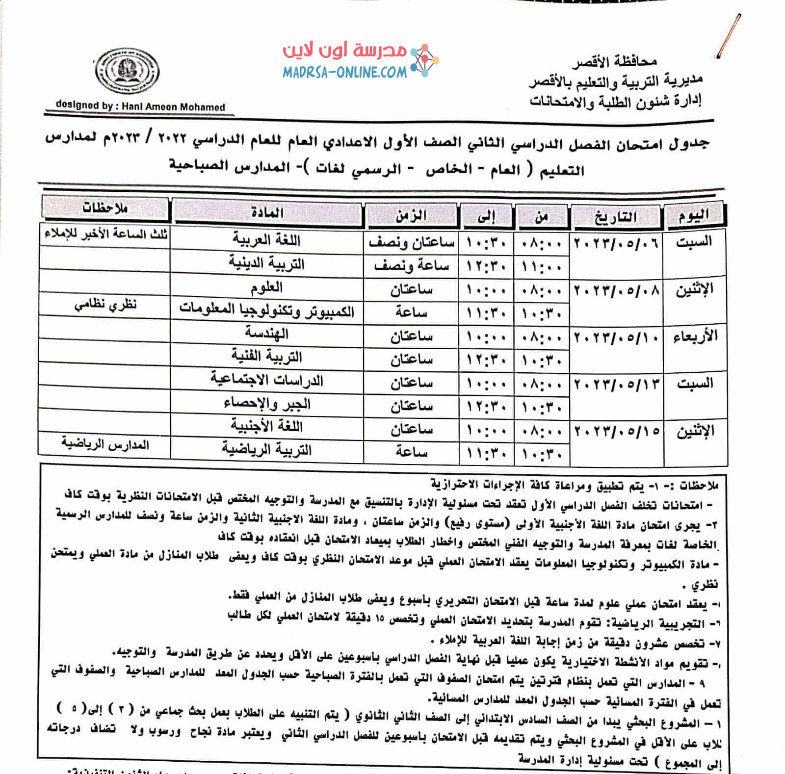 جدول اولى اعدادى بالاقصر 1