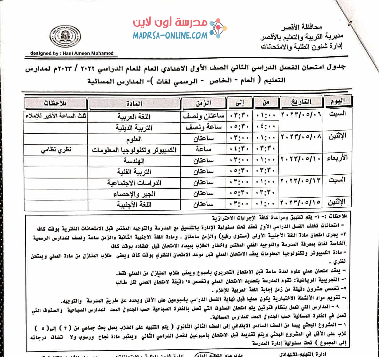 جدول اولى اعدادى بالاقصر 2