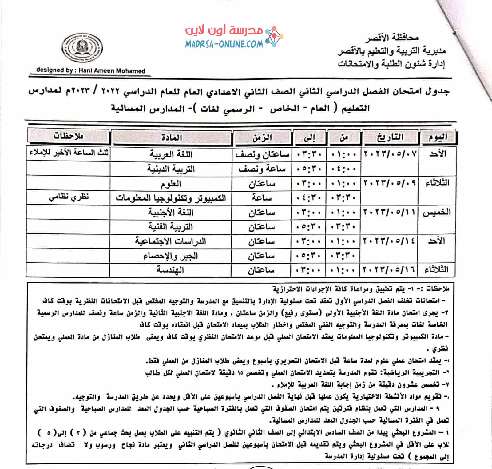 جدول تانية اعدادى بالاقصر 1