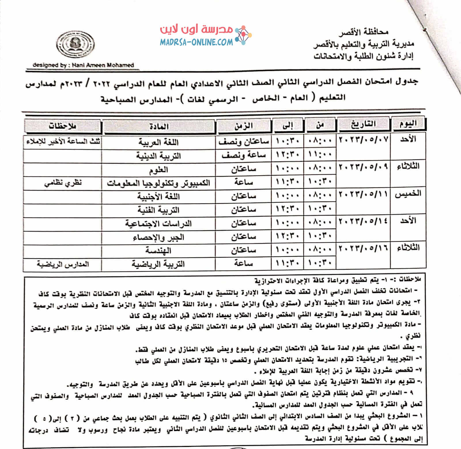 جدول تانية اعدادى بالاقصر 2