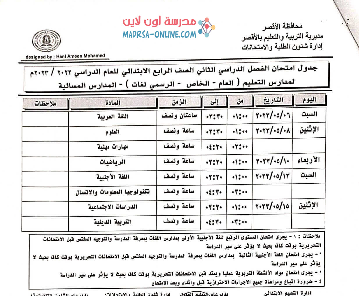 جدول رابعة ابتدائي بالاقصر 1