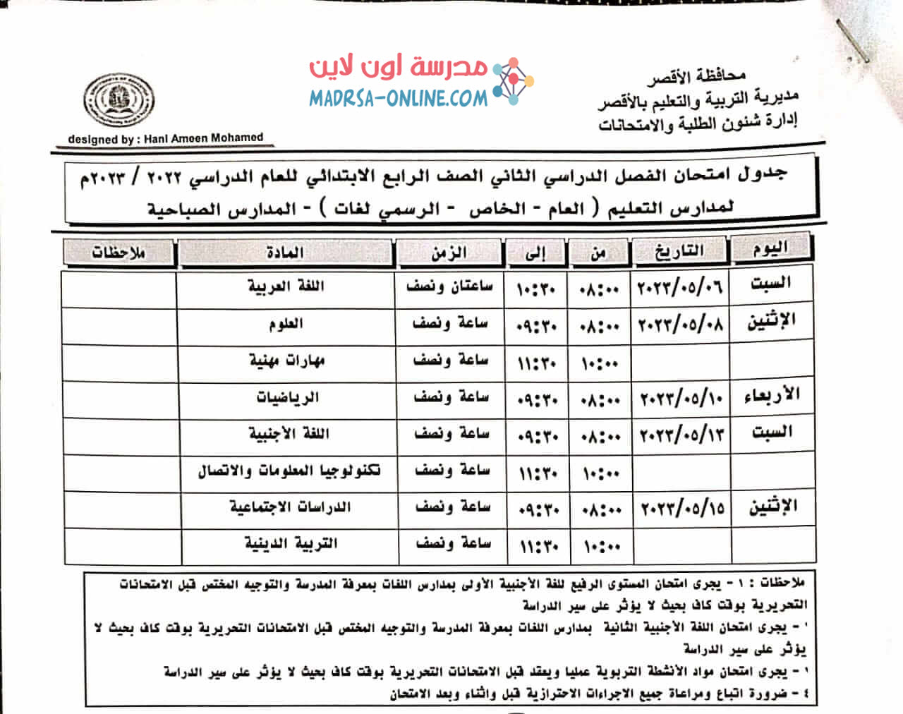 جدول رابعة ابتدائي بالاقصر 2