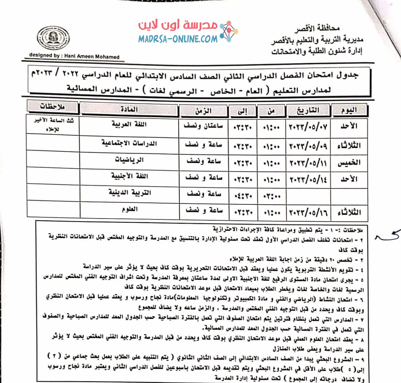 جدول سادسة ابتدائي بالاقصر 1