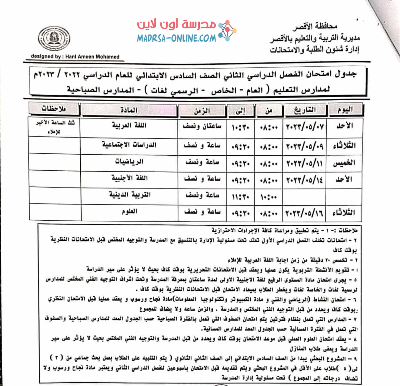 جدول سادسة ابتدائي بالاقصر 2