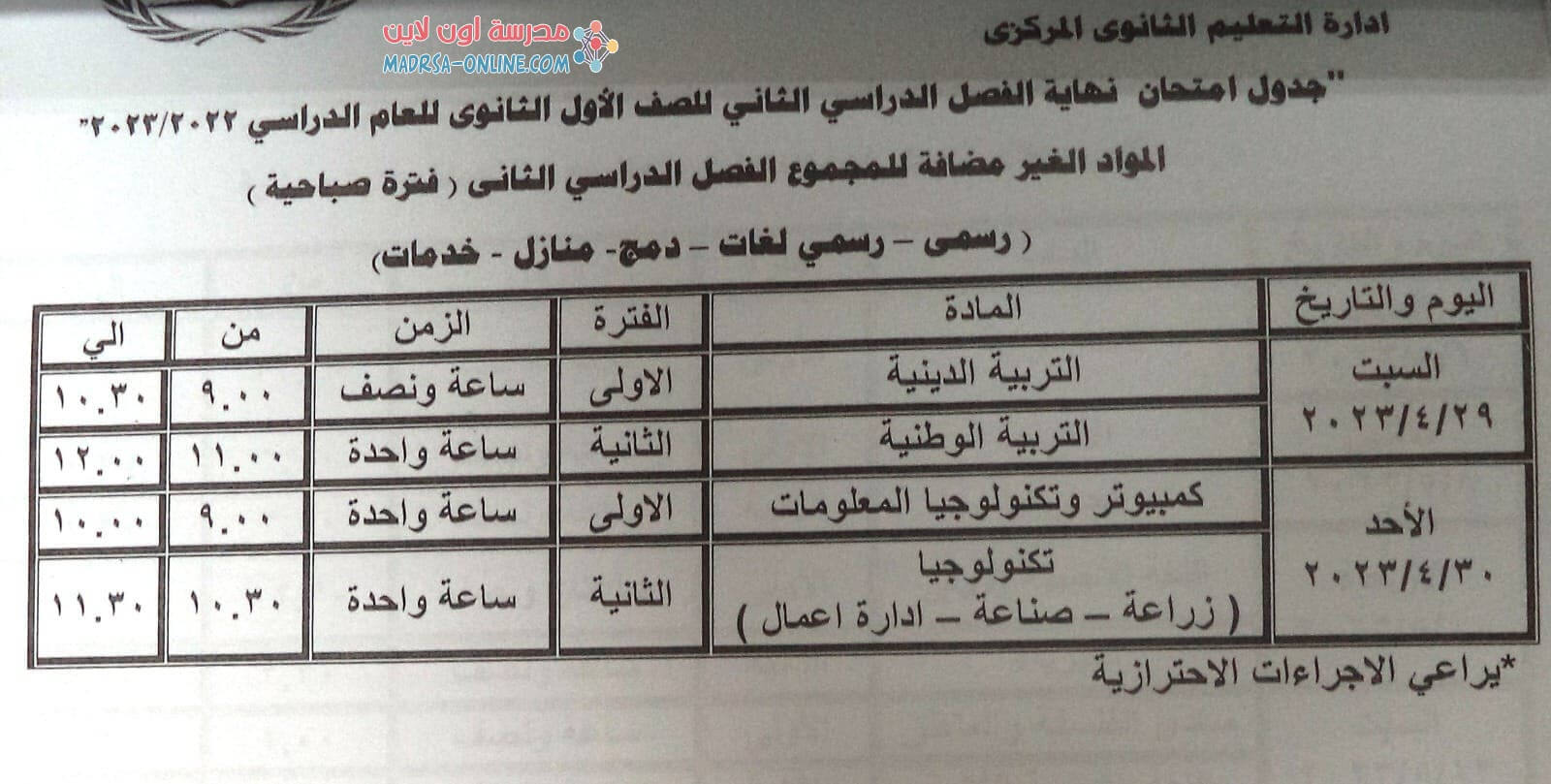 جدول اولى ثانوى بمطروح 2